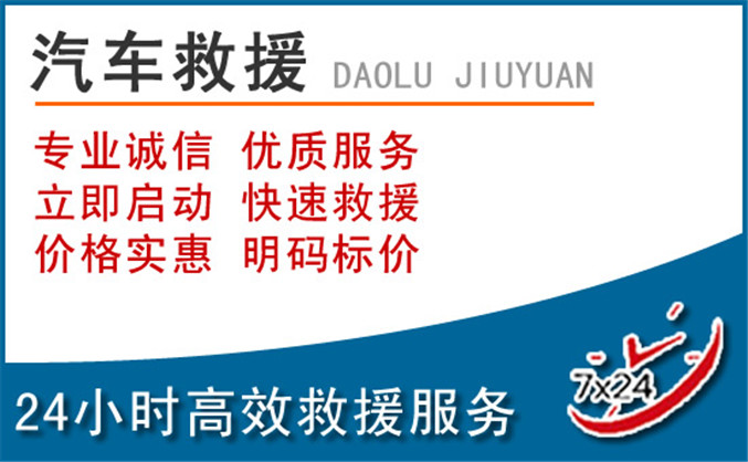大化汽车救援