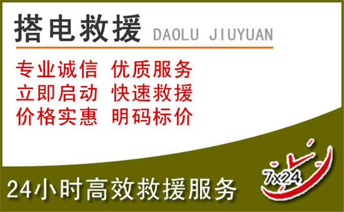 大化汽车道路救援