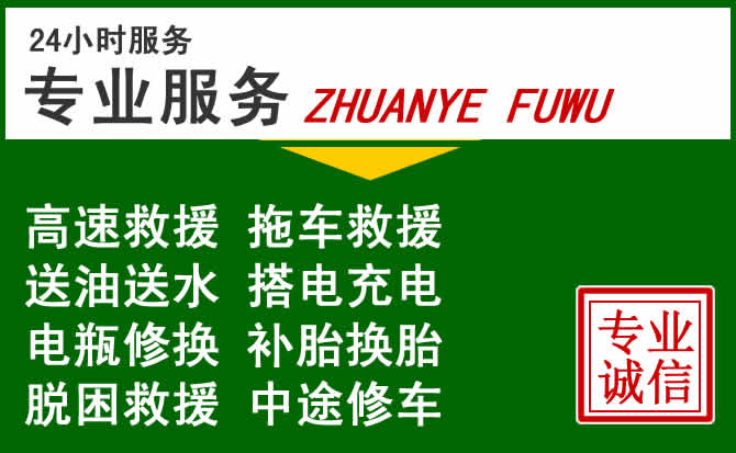 大化附近汽车道路救援