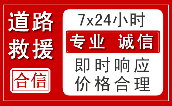 大化新能源汽车救援